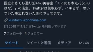 Twitterやってます。