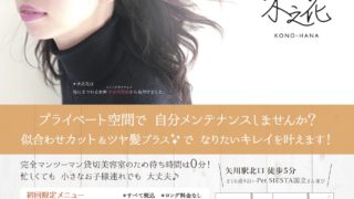 最近チラシの内容がリニューアル↓