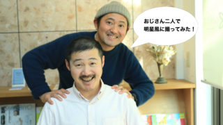 「いいね！国立」敏腕編集長を男前に変身してみた↓