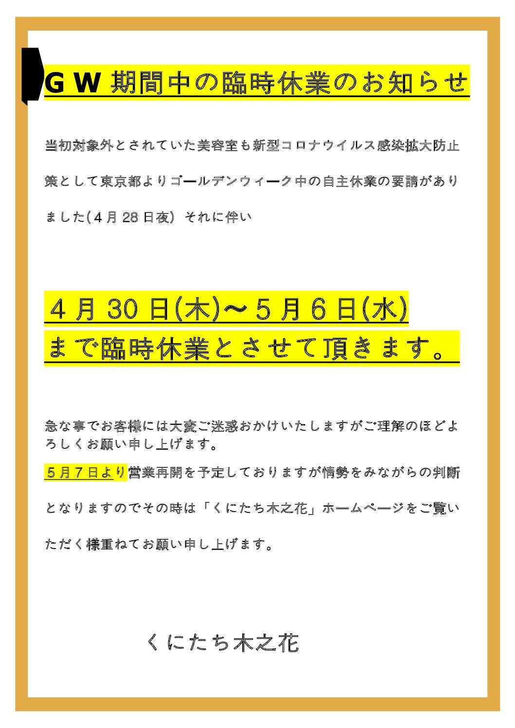 臨時休業のお知らせ