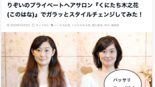 年末年始と大変身企画