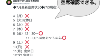 空席確認できる