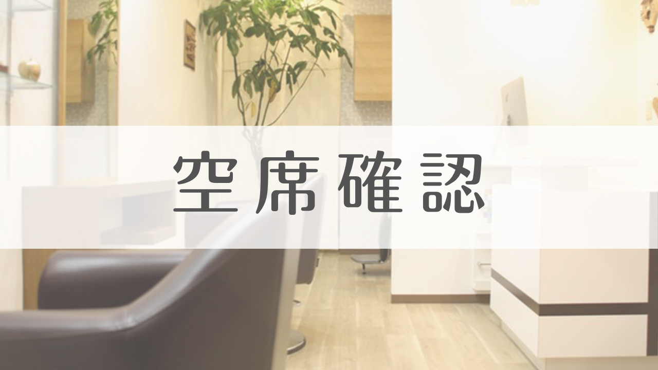 2026年9•10月最新空席状況　